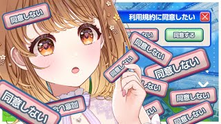 ✧︎*.〖 利用規約に同意したい 〗人生でキレたことないですが？？？？？？？⋆꙳〖#暁月クララ┊︎#パレプロ〗