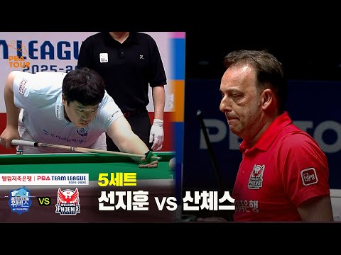 5세트 우리금융캐피탈(선지훈) vs 웰컴저축은행(산체스)[웰컴저축은행 PBA 팀리그 25-26 2R]