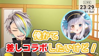 神楽めあと差しコラボしたい気持ちをぐっとこらえる歌衣メイカ