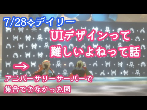 【Sky✧デイリー】UIデザインって、難しい