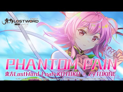 【東方LostWord】東方LostWord feat.KOTOKO × ZYTOKINE「PHANTOM PAIN」フルver.