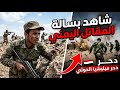 وثائقي الميدان | شجاعة المقاتل اليمني تفشل مخططات الميليشيا #المشهد_اليمني