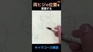 両ヒジの位置を意識する #short