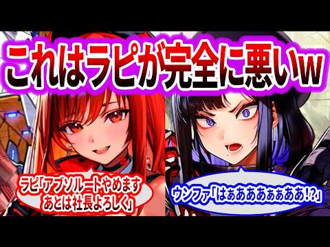 【メガニケ】ラピ「アブソルートやめます。理由は言いたくないです。」ウンファ「納得できない！！」←そりゃそう。に対するみんなの反応集【勝利の女神：NIKKE】