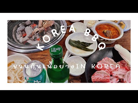 [VLOGEP2]ชวนกินเนื้อย่างเนื้