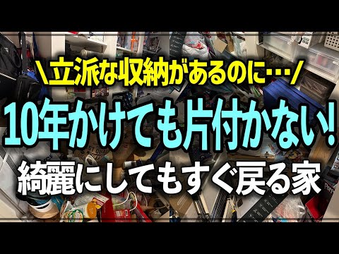 【プロの本気お片づけ】広い収納なのにモノだらけで中に入れない！宝の持ち腐れ状態のパントリーを1日で激変させたお片づけビフォーアフター実例