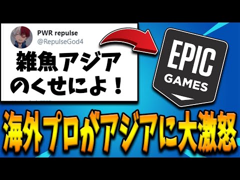 賞金総額20億円の公式大会でオセアニアプロがアジアサーバーに大激怒する事態に！さらにCrazyRacoonが賞金過去最高額○○○万円のCRCup開催を決定！？【フォートナイト/Fortnite】