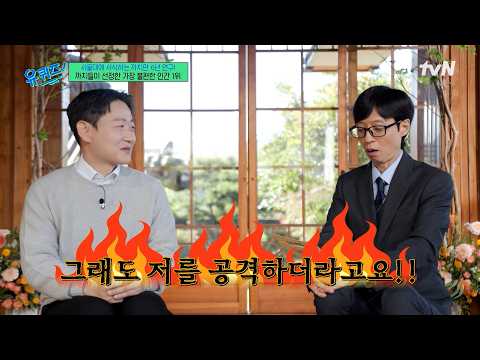 까치에게 뒤통수 맞고🐦‍⬛ <strong>펭귄에게</strong> 뺨 맞는🐧 극한의 동물 행동학자 이원영#유퀴즈온더블럭 | YOU QUIZ ON THE BLOCK EP.362 | tvN 260930 방송