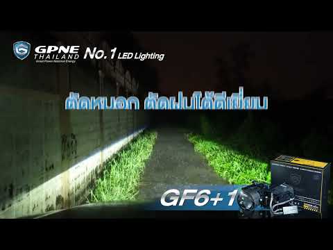 หลอดไฟตัดหมอกGPNEรุ่นGF6ให