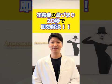 【花粉症を撃退】辛い鼻づまりが一瞬でなくなる方法