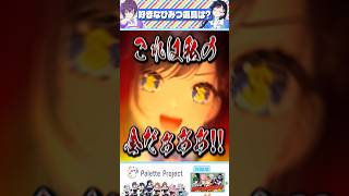 嵐を呼ぶ道具使いがここに…!!!【パレプロ切り抜き】#shorts