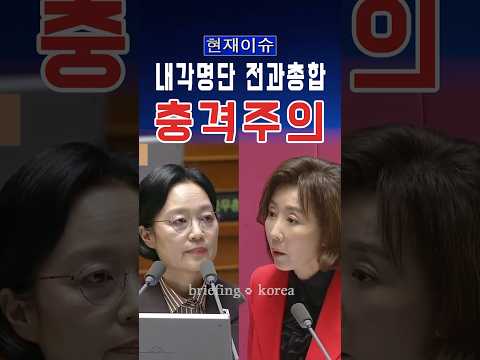 (충격) “주요 <strong>인사</strong> 내각이 전과 34범” 나경원, <strong>총리</strong> 향해 직격 #대한민국 #한국 #정치 #정치이슈 #이슈 #뉴스 #속보 #자유 #논란 #뉴스데스크  #윤석열 #국회 #범죄