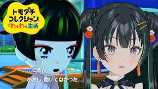 【トモコレ】楽しい楽しい島生活＾＾【パレプロ/常磐カナメ】