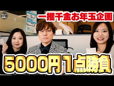 ボートの時間！ # 513 「お年玉をゲットするのは！？」2026年1月25日放送【サンテレビ】