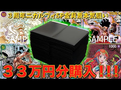 【鬼畜封入率】1枚30万円相当の超大当たり本気狙いで演出付き神速の拳オリパ開封！！！【ワンピースカード】