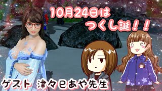 【DOAXVV】津々巳先生とつくしちゃんお誕生日お祝い回【配信】