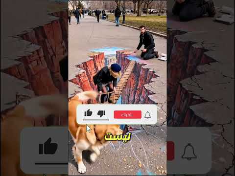 ظنّت أنه مجرد لوحة… 😱