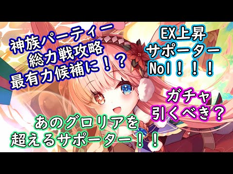 【ティンクルスターナイツ】グロリア越えのサポーター！！クリスマスフェニエルの性能解説【ゆっくり解説】