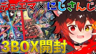 【#デュエマ】にじさんじデュエマパック開封!【新人VTuber/七転び八起き黒猫】