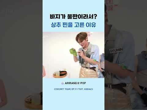 바지가 불판이라서 <strong>상추</strong> 핀을 고른 이유
