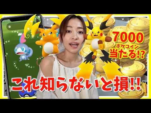 7000ポケコイン当たる！？突如発表されたキャンペーンと運営の匂わせ投稿をチェックした結果！？【ポケモンGO】