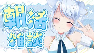 【朝活/雑談】7/27日曜日！朝、早起きできてえらい◎初見さんも大歓迎！【 #熊野ふぁい /Vtuber/癒し/作業用/配信中】
