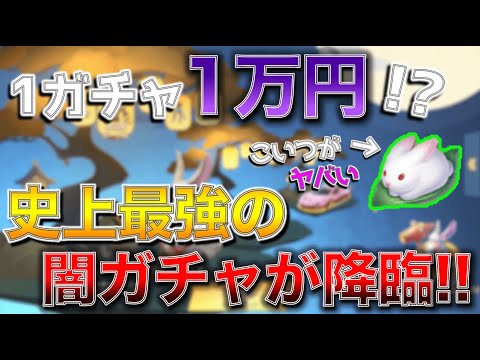 【荒野行動】最新「月の兎ガチャ」が1ガチャ1万円の富豪の遊びだった件wwwww