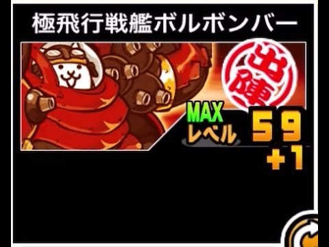 猫の動画サムネイル - 【にゃんこ大戦争】長老涙目！妨害から火力面まで強化された　極飛行戦艦ボルボンバーのトリセツ　#932