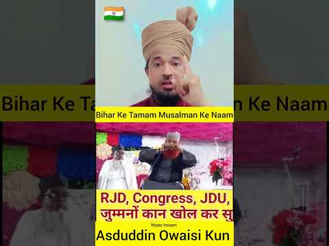 Bihar Ke Musalmanon Ke Naam || #shorts #viralvideo #shortsfeed #trending