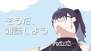 明日タイに発つので雑談します　#ksonONAIR