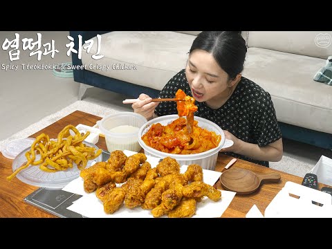 Real Mukbang:) Super Spicy Tteokbokki & Sweet Crispy Chicken ☆ A huge trend in Korea