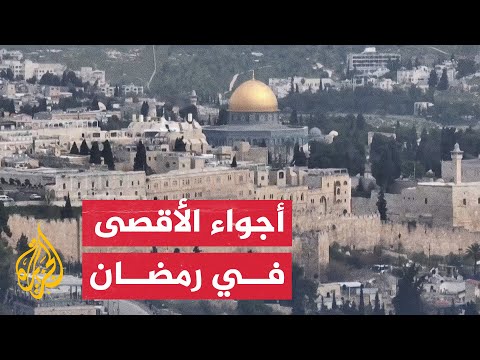 مشاهد بطائرة بدون طيار للمسجد الأقصى في القدس مع بداية شهر رمضان