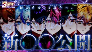 【終戦】一歩、二歩、歩みは止めない＿＿＿。【シクフォニ3周年カウントダウン】