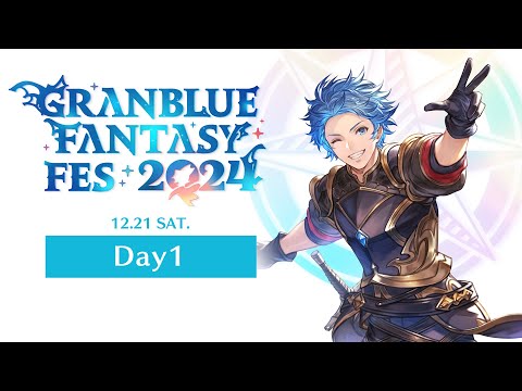 【グラブルフェス2024】Day1生中継