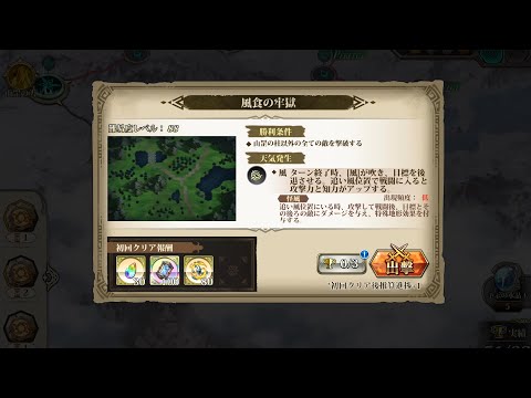 【ランモバ 】万獣の迷路 風食の牢獄 2ターンクリア