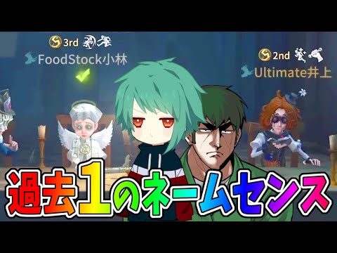 【第五人格】返して！伝説の名前「FoodStock小林」が俺の中でまだﾄｩﾝｸして終わらない…【IdentityⅤ】【アイデンティティ5】