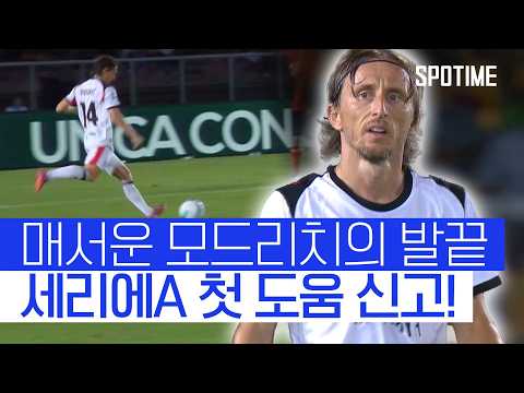 40세 노장의 위엄 모드리치, 어시스트로 팀 승리 견인 