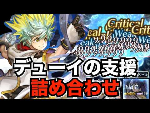 【アナデン】切り抜き 覚醒デューイを使ってみた【アナザーエデン】