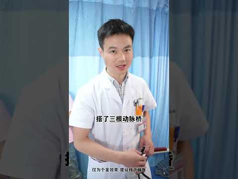 心脏搭桥术后恢复情况#心脏搭桥恢复中