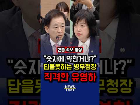 답을 못하는 <strong>병무청장</strong>..