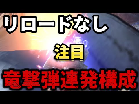 【モンハンNow】シーズン4から実装可能🔥装填なしで竜撃弾を連発するヘヴィボウガン構成紹介！！最近話題の回避装填×バサルヘビィで格上楽勝【モンスターハンターNow初心者必見】