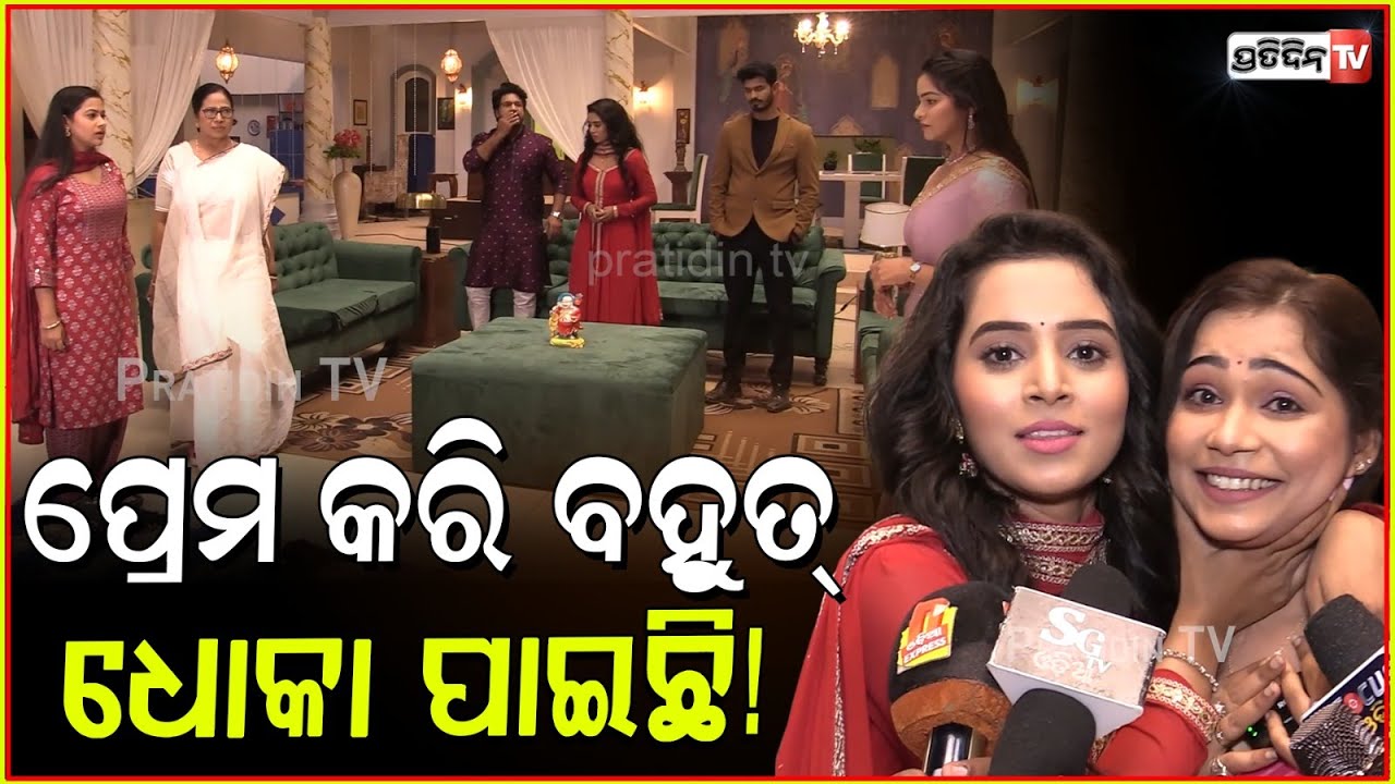 ମତେ କେହି ପ୍ରେମକଥା ପଚାରିବନି, ତୁ ଖରା ମୁଁ ଛାଇ ସେଟରେ ଖଟି ! Tu Khara Mun Chaai || zee sarthak tv