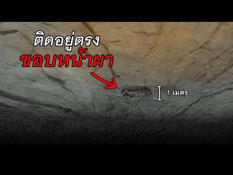 ห้ามตก...ติดอยู่ตรงขอบหน้าผาที