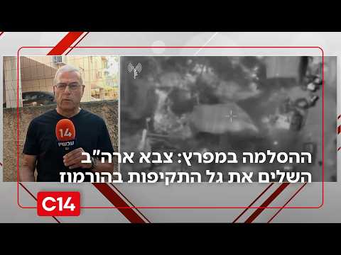 ההסלמה במפרץ: צבא ארה"ב השלים את גל התקיפות בהורמוז