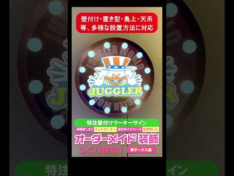 【設置方法も多彩に対応!】🤩「オーダーメイドサイン」でデッドスペースを有効活用!天吊り・壁付けなど最適なサインを!#Shorts
