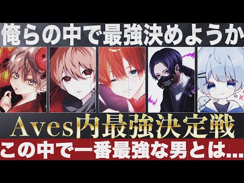 【荒野行動】Aves内最強決定戦!! Avesの中で最強を決めようじゃないか