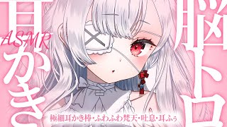 ෆ #ASMR ෆ ぐりゅෆぞりぞりෆ 奥まで届く癒しのご奉仕で共依存しよ.ᐣෆ‪ ‪‪ 睡眠導入/囁き/耳かき/Triggers for 