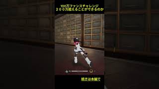 にくきゅう大強盗100万ファンスチャレンジこれをはやらせたい#NTE #NTEネバエバ #ntecreator #NTEcreator #n