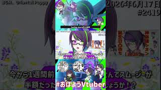 【＃おはようVtuber】2026年6月17日～2419個目～【@神弥識シオン×単発×動画】