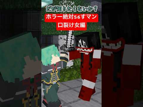 ホラー絶対56すマン~口裂け女編~【都市伝説】【ブラックジャック】【マイクラアニメ】【マインクラフト】